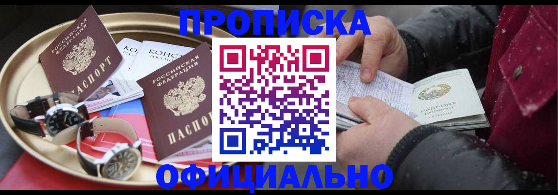 временная регистрация законно в Татарске
