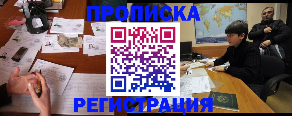 временная регистрация адрес в Татарске