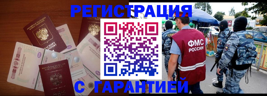 прописка иностранных граждан в Татарске