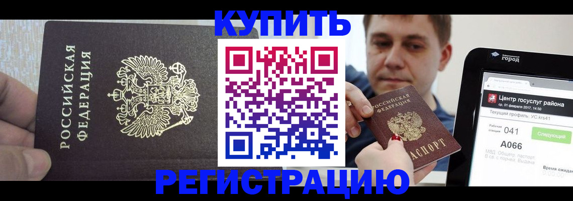 прописка иностранных граждан в Татарске