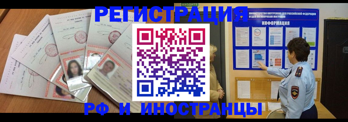 временная регистрация для всех в Татарске